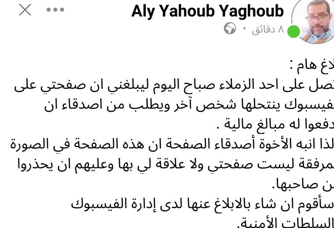 صورة كيفه : إطار يحذر من منتحل لصفحته على الفيسبوك، و هذا ما يطلبه