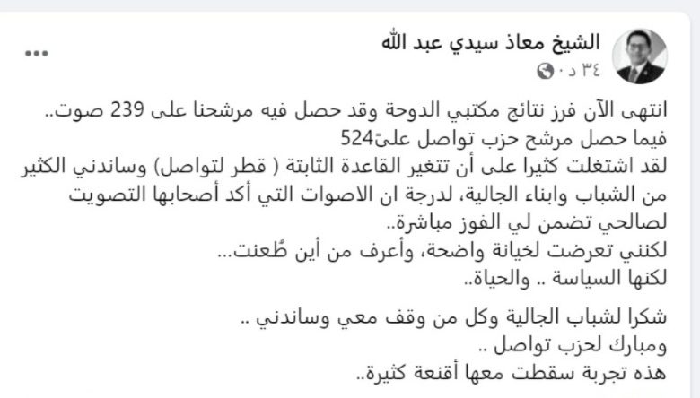 صورة نتيجة جزئية يكتسحها ” تواصل” ، و مدير حملة ” انصاف” التابعة له يتحدث عن ( خيانة)