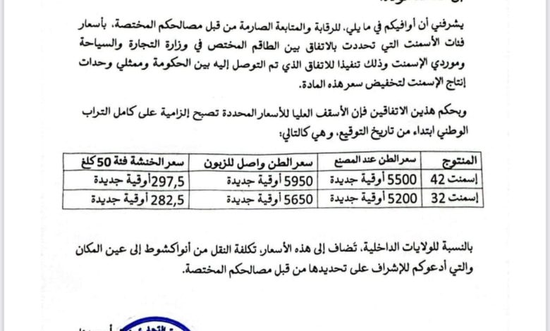 صورة تعميم إلى الولاة يلزمهم بمراقبة سوق الإسمنت